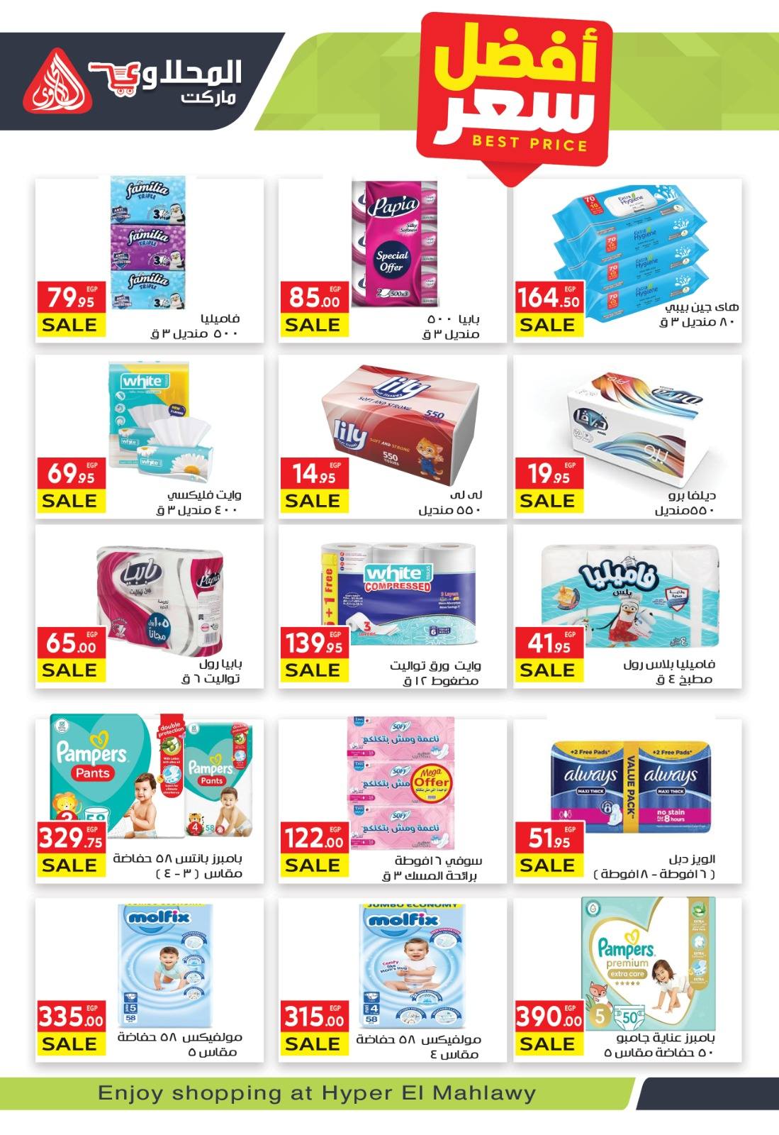 el-mahallawy offers from 8aug to 1aug 2025 عروض المحلاوي من 8 أغسطس حتى 1 أغسطس 2025 صفحة رقم 17